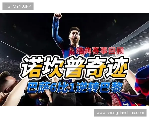 梅西回归巴萨传闻不断 球迷热议是否重返诺坎普助力新赛季